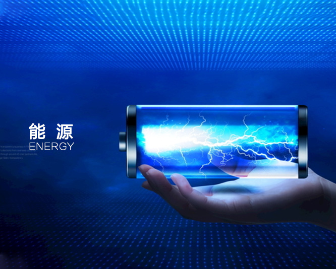 能源行业解决方案 